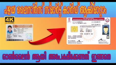 how to get smart card driving license in kerala|kerala driving licence apply online.